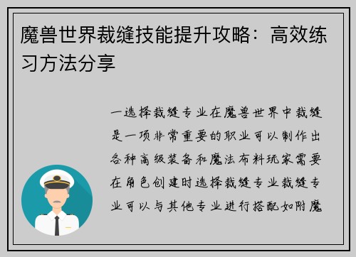 魔兽世界裁缝技能提升攻略：高效练习方法分享