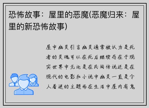 恐怖故事：屋里的恶魔(恶魔归来：屋里的新恐怖故事)